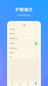 超星校园阅读登录入口app截图