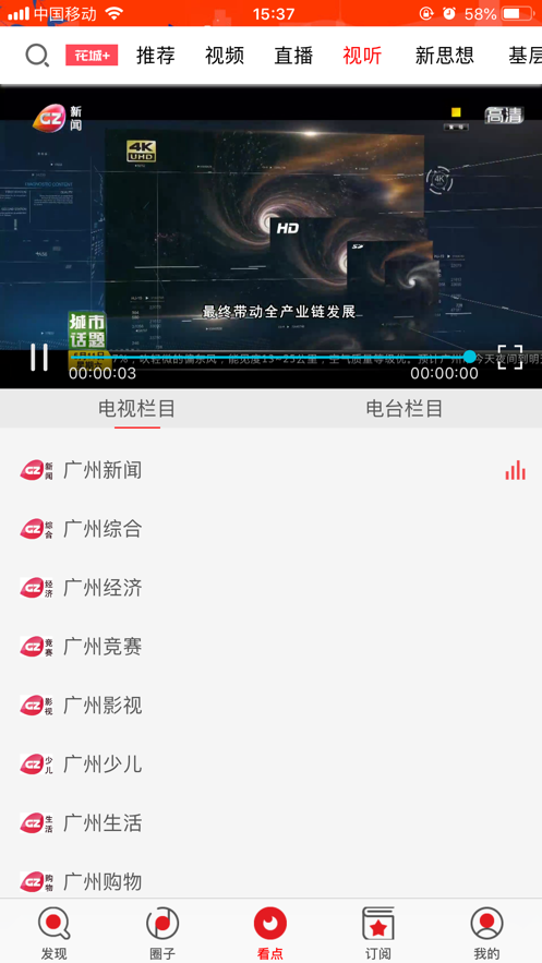 广州电视课堂app截图