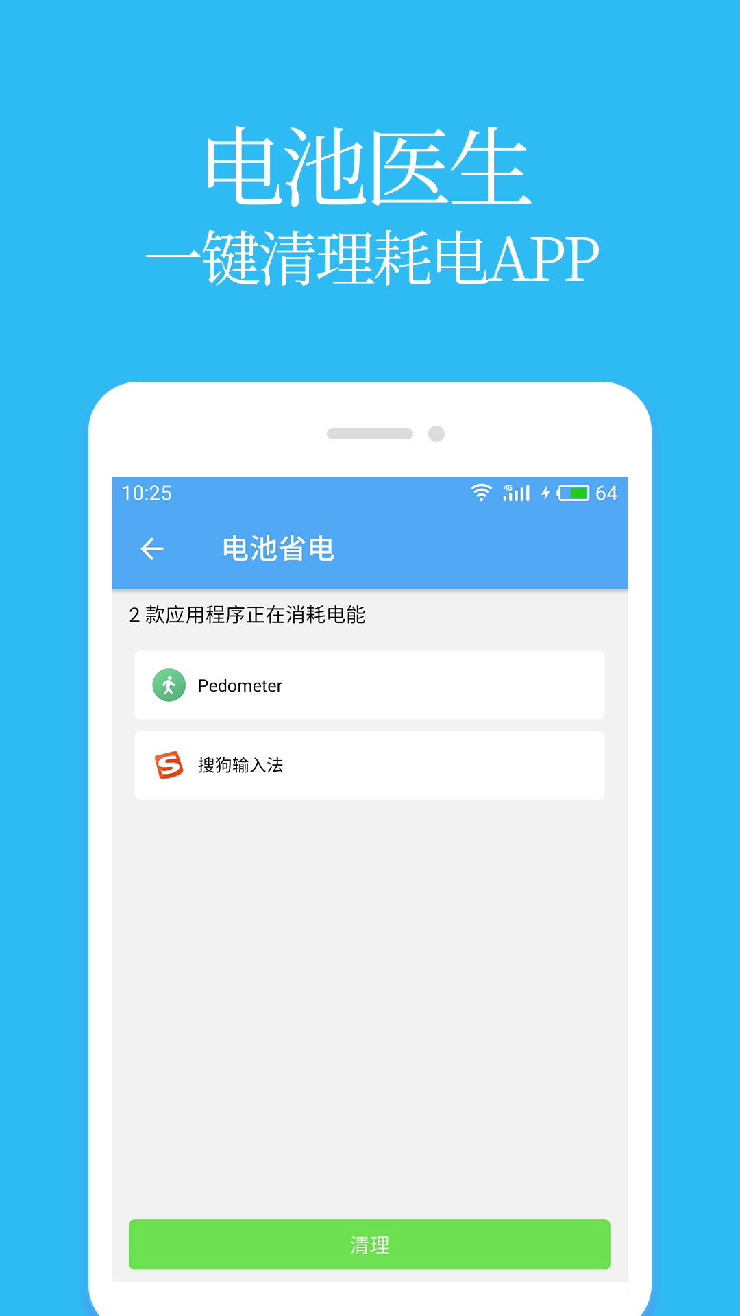 杀毒清理大师app截图