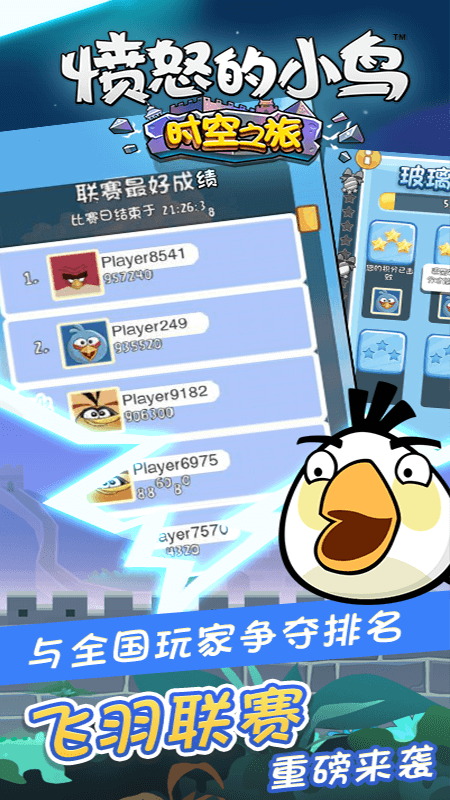 愤怒的小鸟中文版app截图