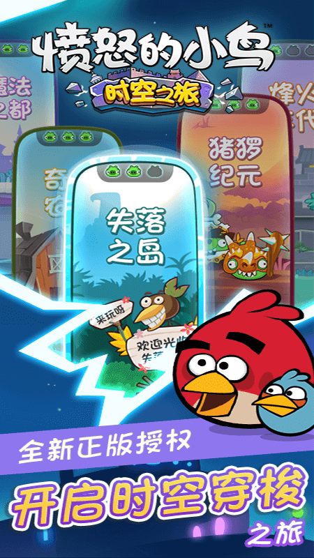 愤怒的小鸟中文版app截图