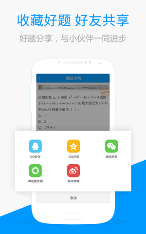 百度搜题在线使用app截图