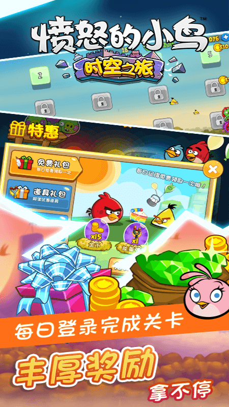 愤怒的小鸟中文版下载app截图