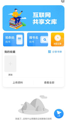 作业互助组app截图