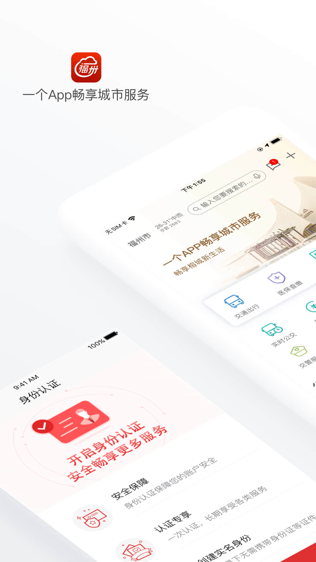 e福州app截图