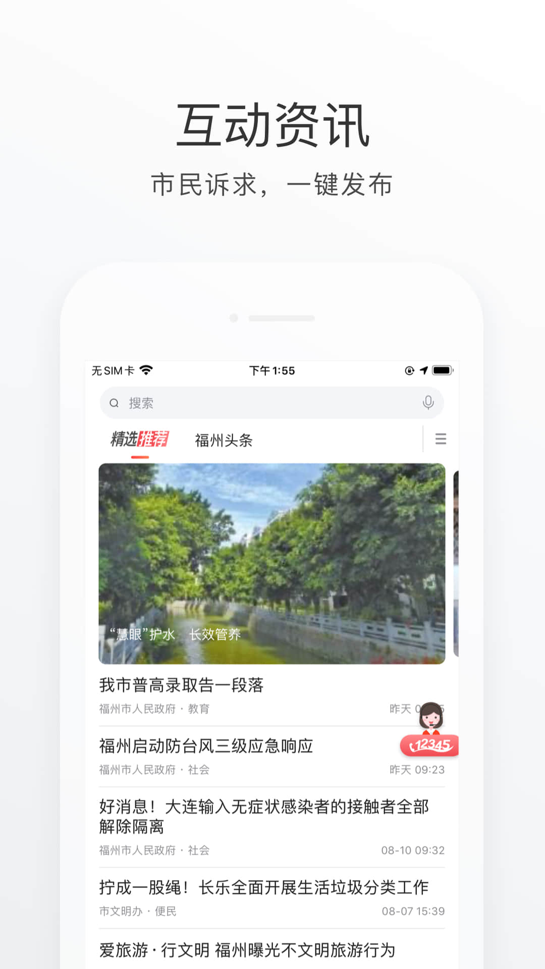 e福州app截图