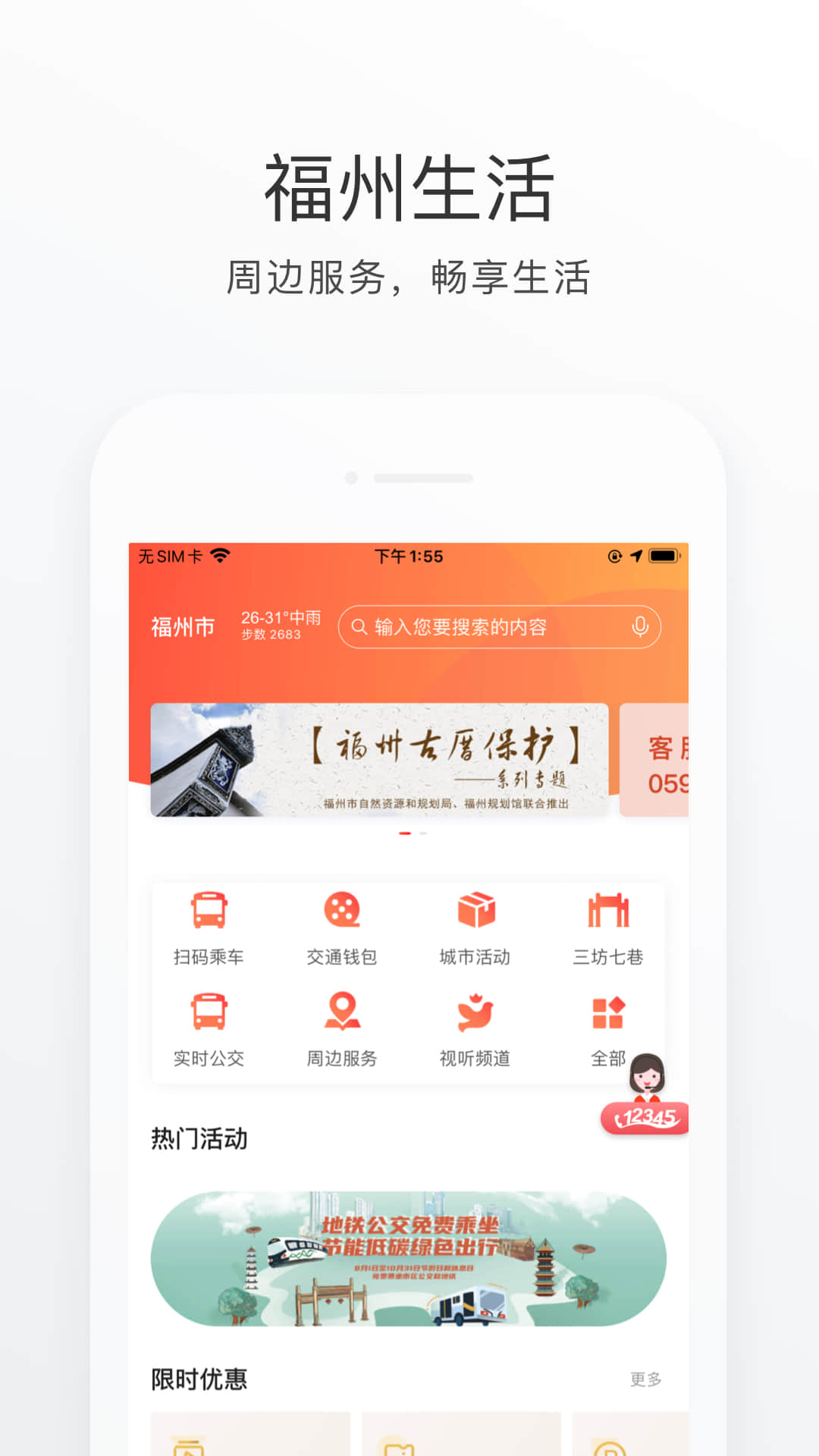 e福州app截图