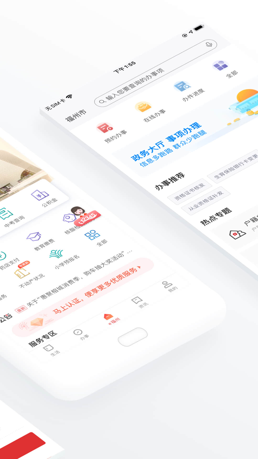 e福州appapp截图