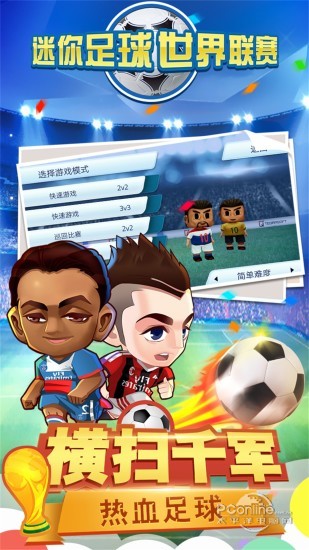 迷你足球世界联赛app截图