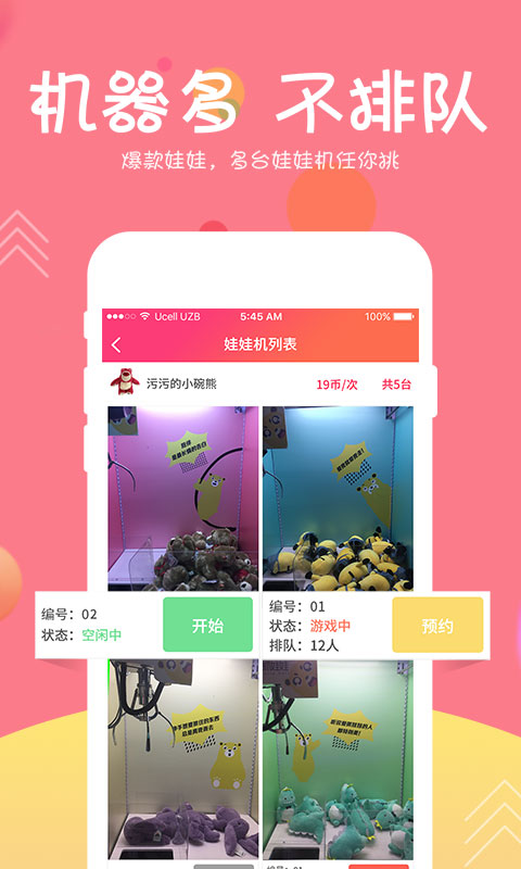 欢乐抓娃娃app截图