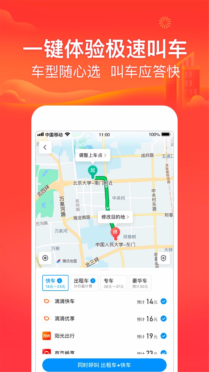 腾讯地图下载app截图