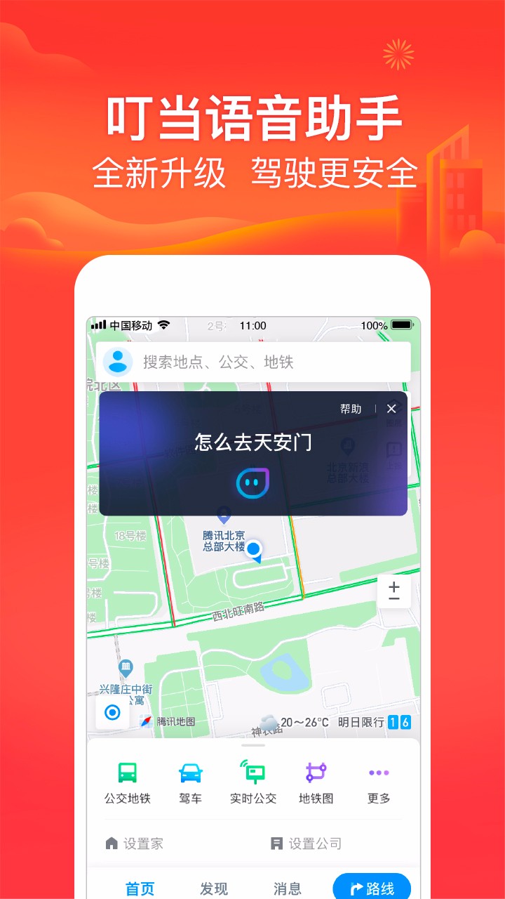 腾讯地图下载app截图