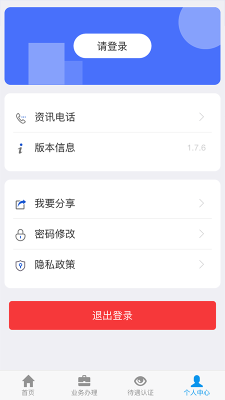 吉林掌上社保app认证刷脸认证2021app截图