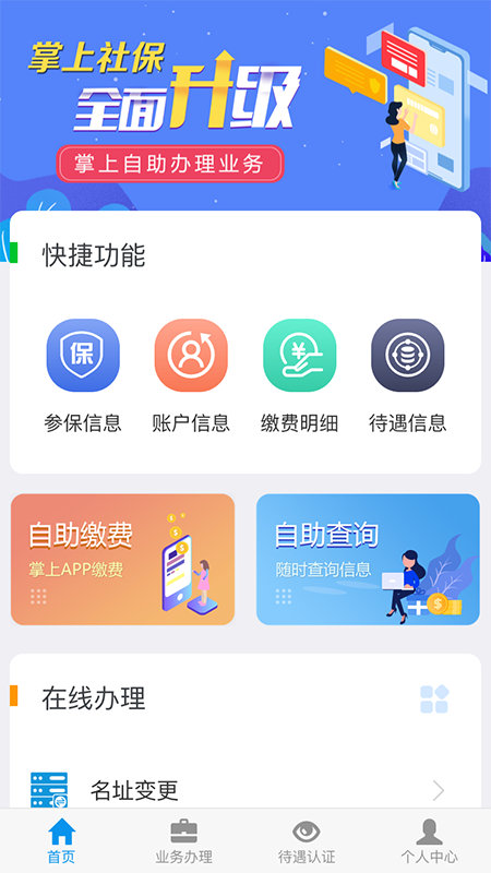 吉林掌上社保app认证刷脸认证2021app截图