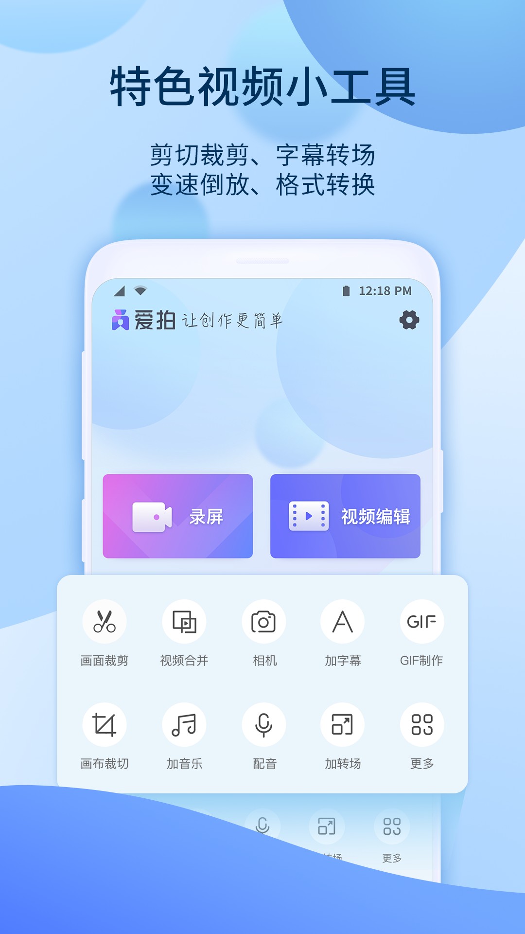 爱拍app截图