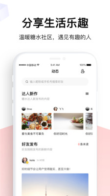 糖水app截图