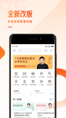 极客时间app截图