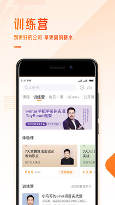 极客时间app截图