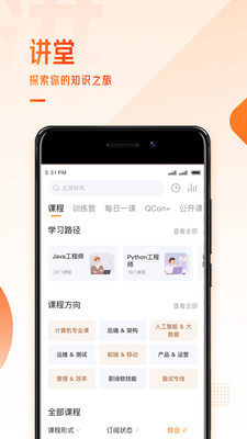 极客时间app截图