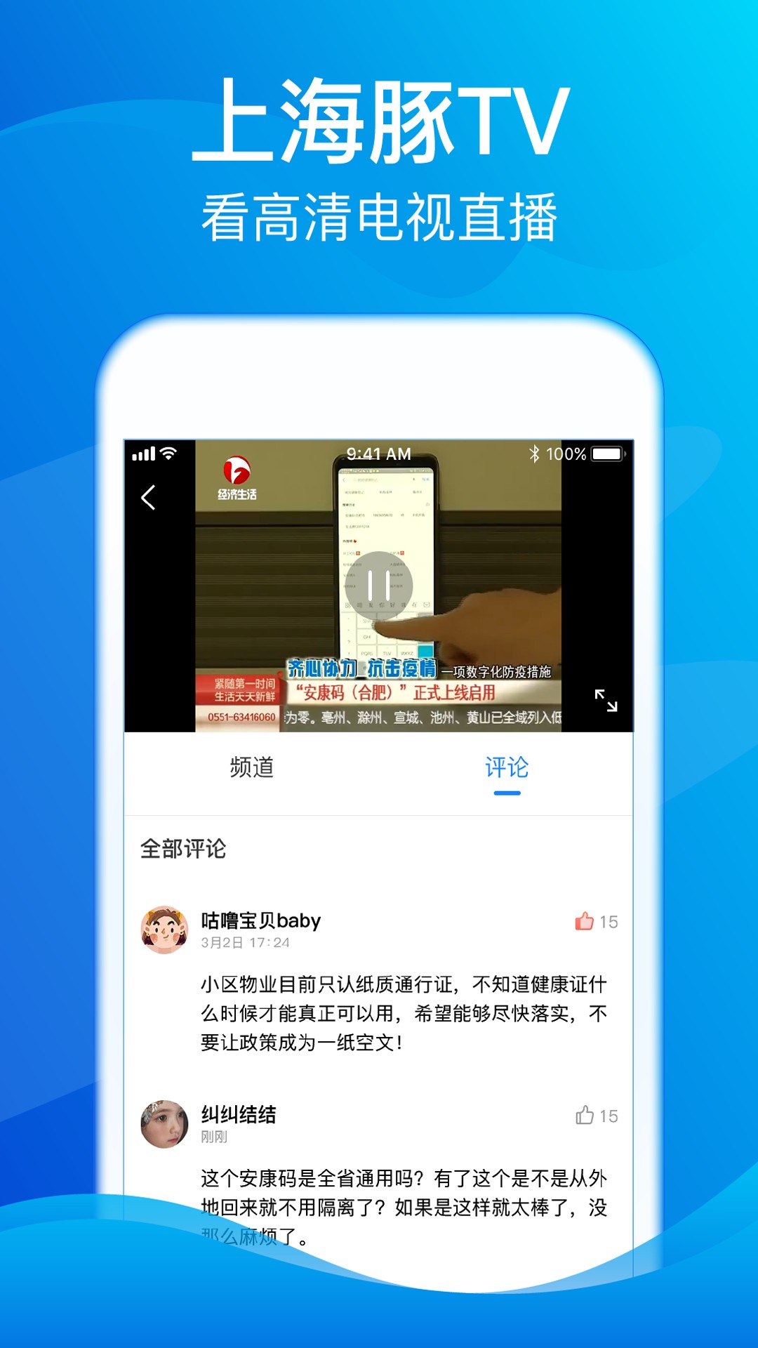 海豚tv安徽卫视在线直播app截图