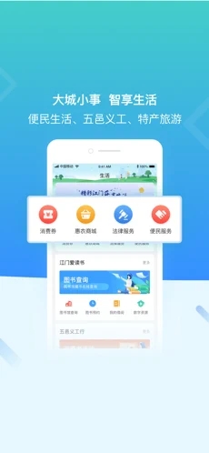 江门易办事app截图