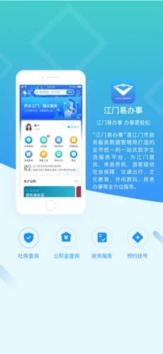 江门易办事官方版下载app截图