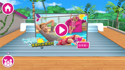 芭比梦幻小屋历险中文版下载app截图