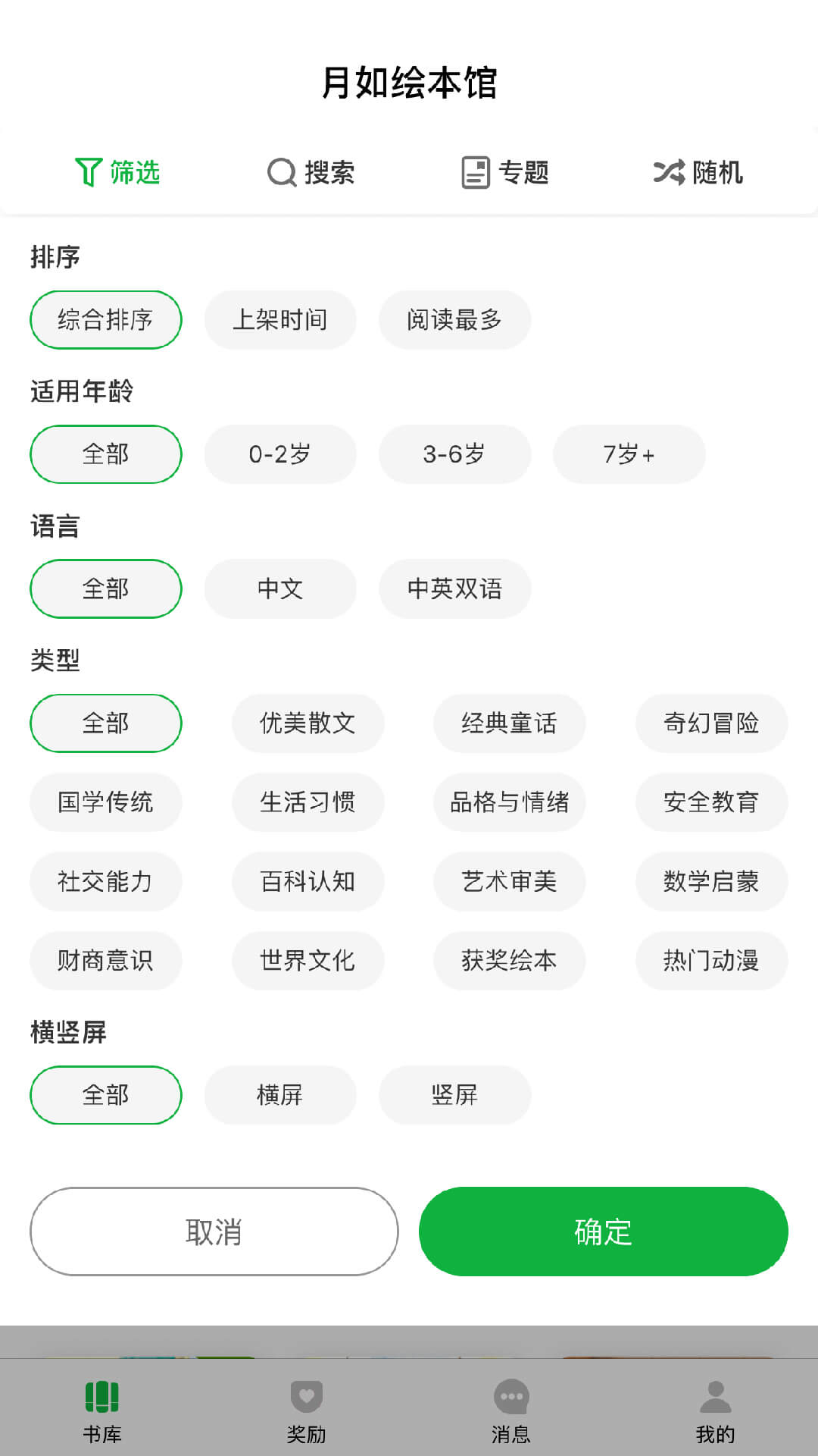 月如绘本馆app截图