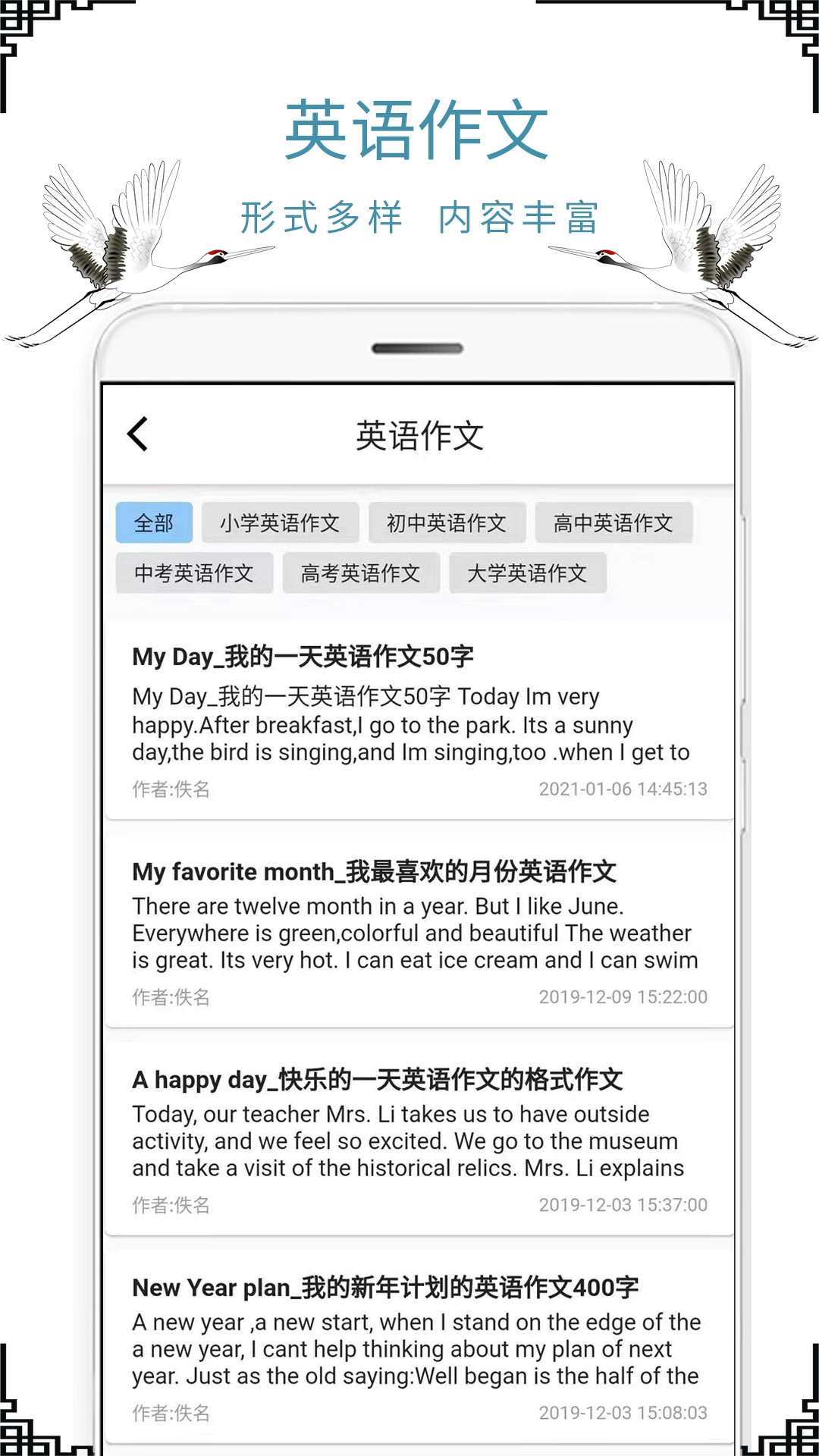 作文句子app截图