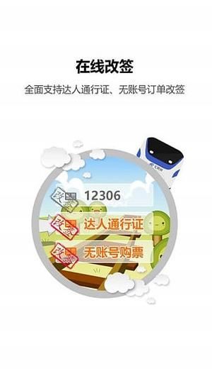 12306bypass官方版下载app截图