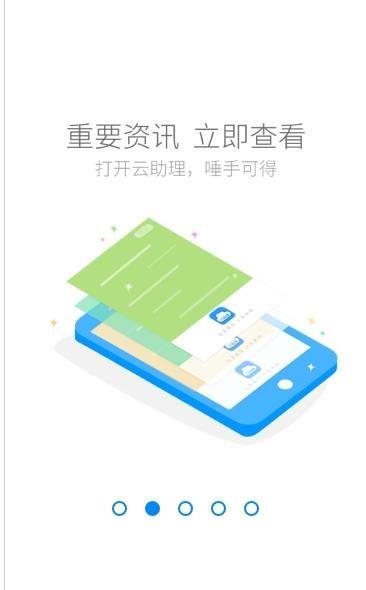 国寿云助理app截图