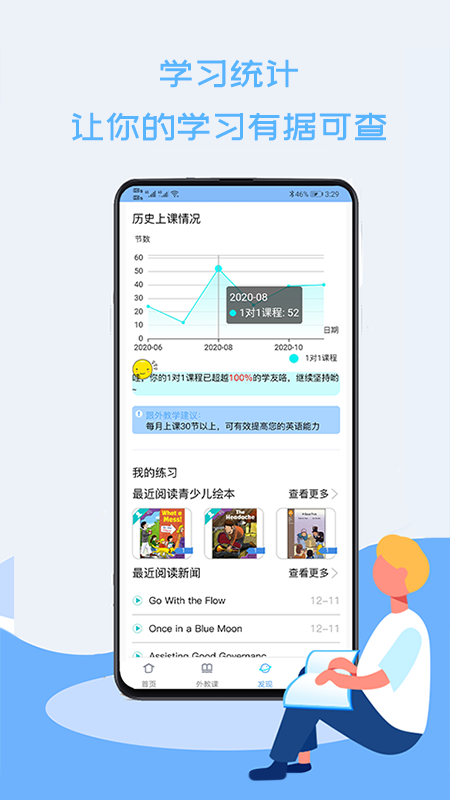 跟外教学app截图