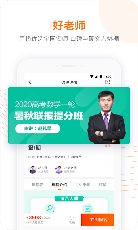 跟谁学app下载官方版app截图