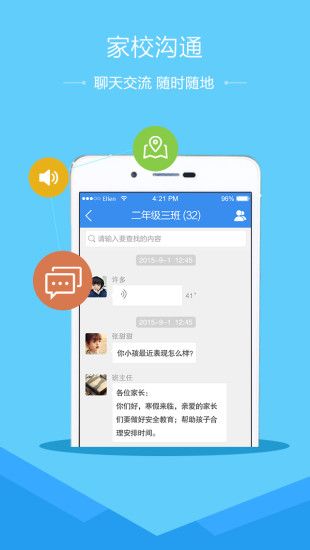 杭州市安全教育平台登录app截图