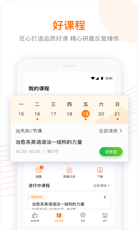 跟谁学app手机下载app截图