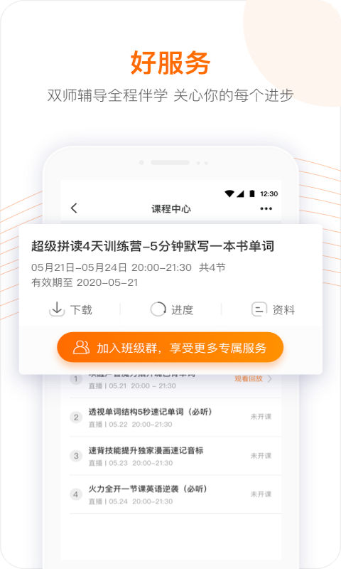 跟谁学app手机下载app截图