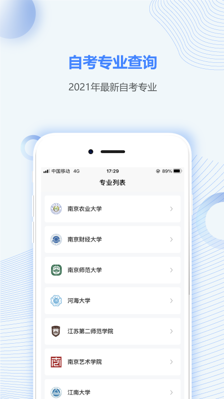 江苏自考之家app截图