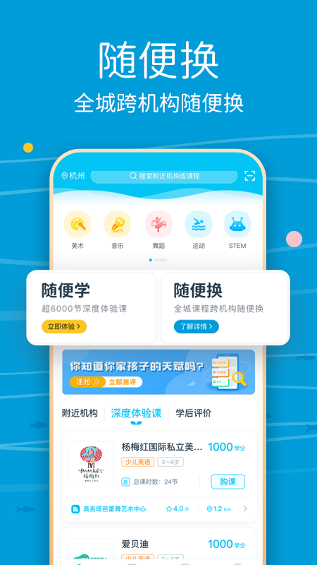 好多兴趣班app截图