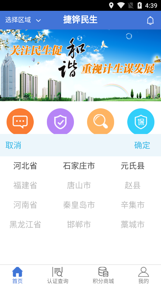 捷铧民生app截图