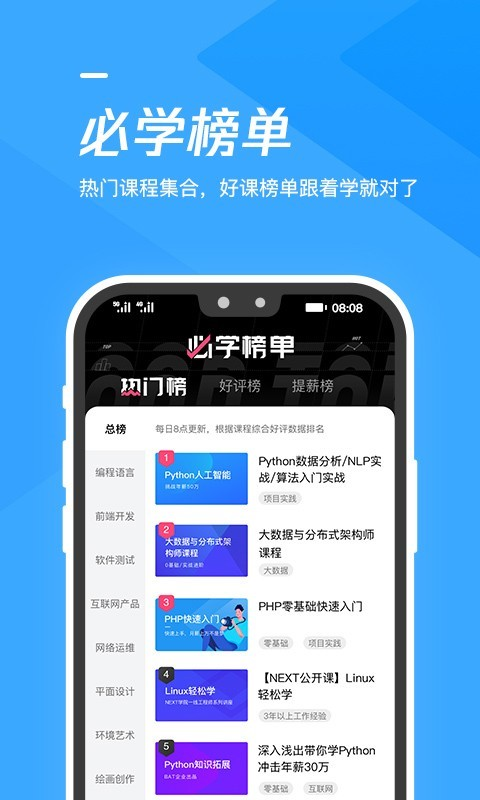 腾讯课堂在线课堂app截图