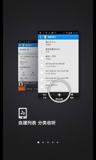 千千静听手机版官方正版下载app截图
