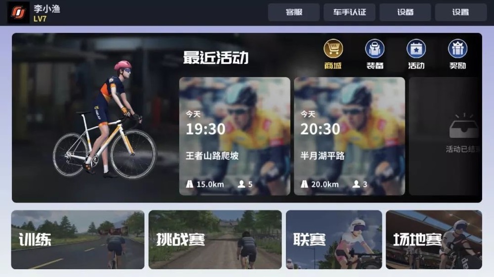 顽鹿竞技正版app截图