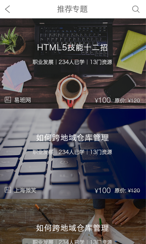 上海微校空间网络课堂下载app截图