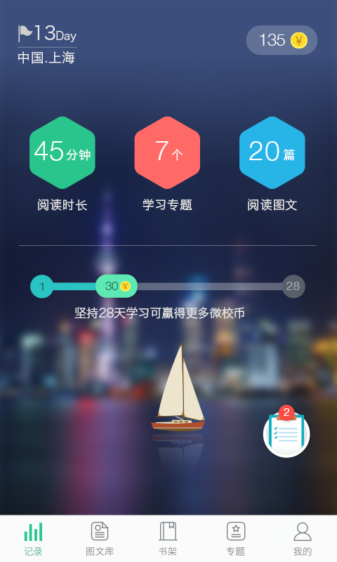 上海微校空间app下载app截图