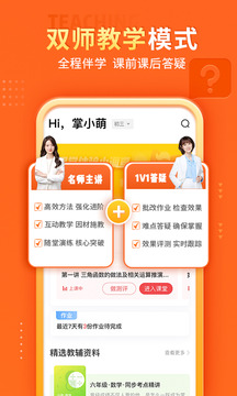 一课一名师一师一优课登陆入口app截图