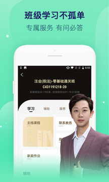 对啊网教师资格证对题库appapp截图