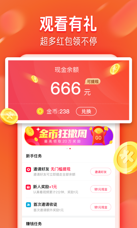 火山极速版下载app截图