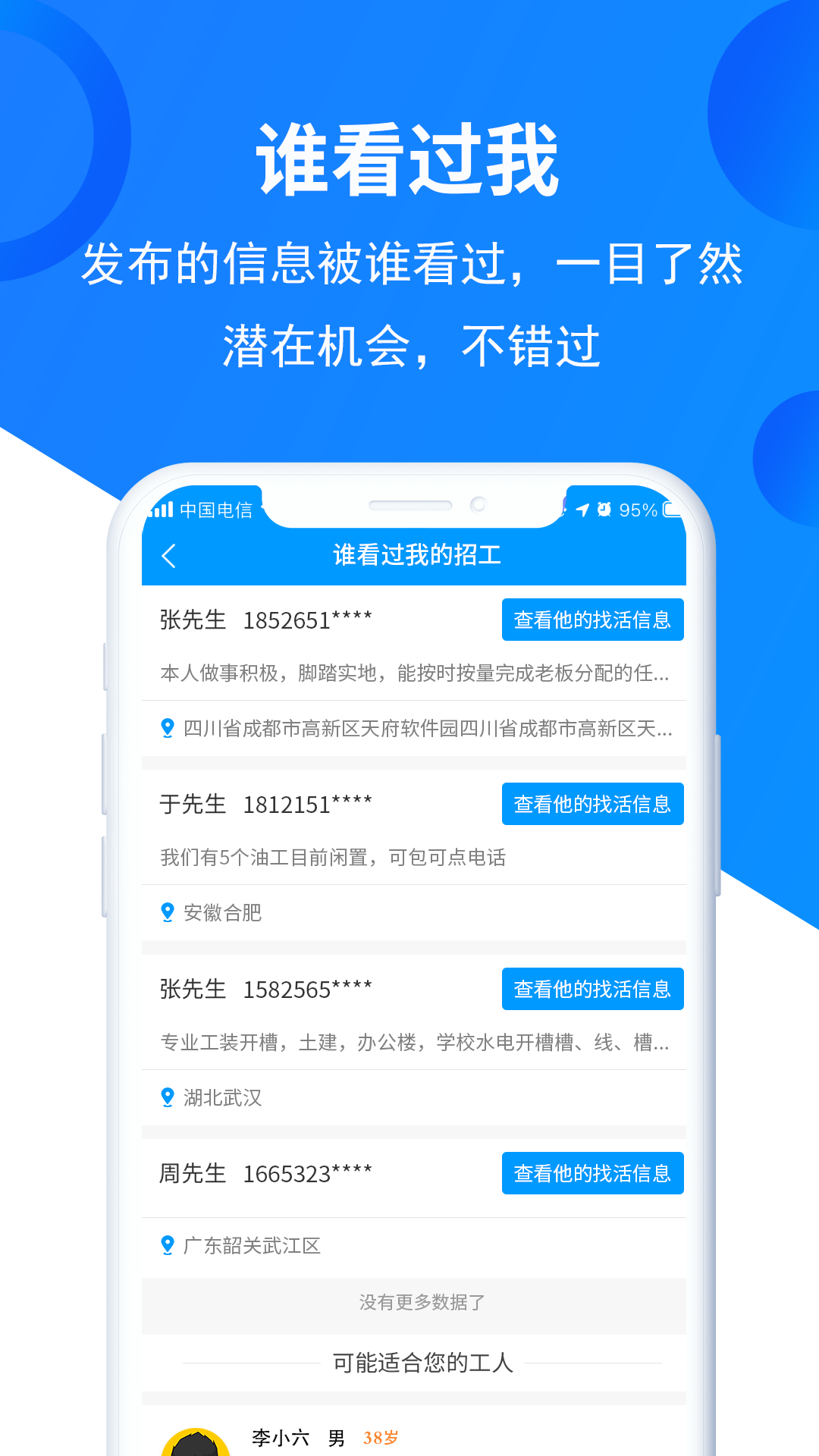 鱼泡网app找活招工app截图