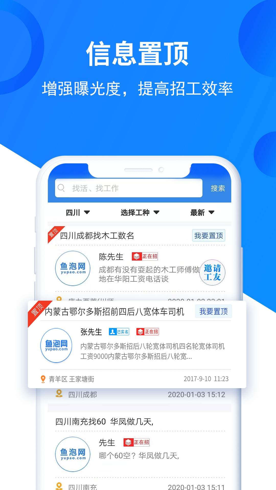 鱼泡网app找活招工app截图