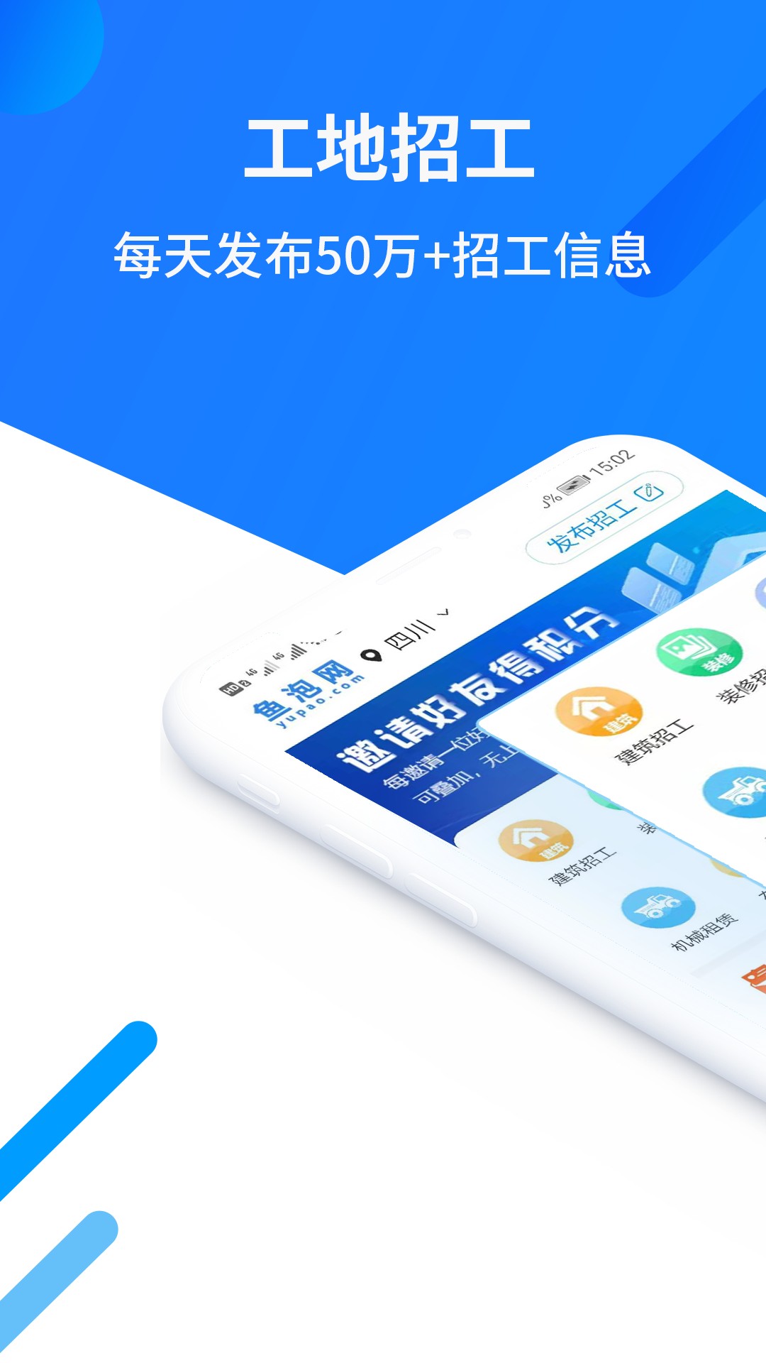 鱼泡网app找活招工app截图